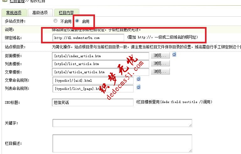 DedeCms频道如何绑定二级域名（图文教程）(图2)