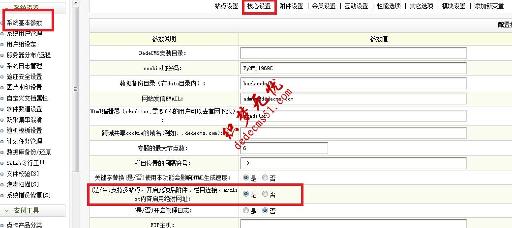 DedeCms频道如何绑定二级域名（图文教程）(图3)