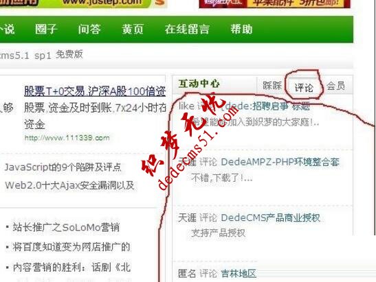 织梦dedecms评论列表调用的方法