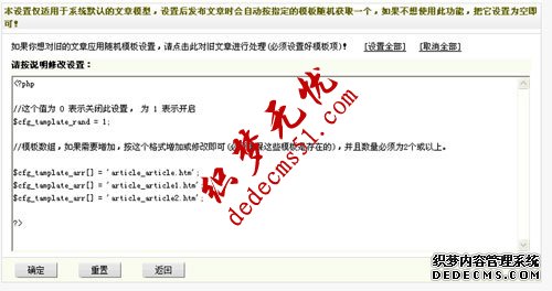 dedecmsv5.7之随机模板下载设置(图1)