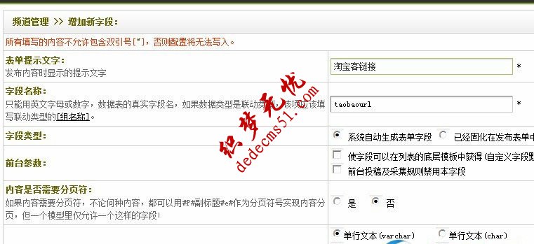 织梦DedeCms 5.7如何做淘宝客链接跳转(图1)