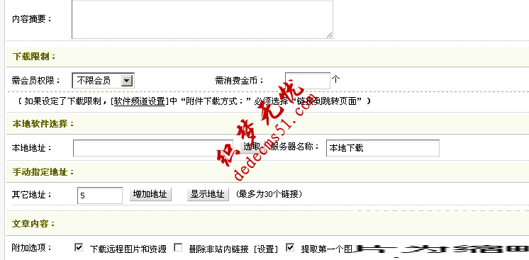 DEDECMS文章模型整合下载功能，可判断点数，会员组等下载权限