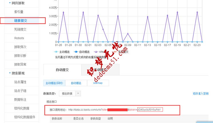 织梦实现链接提交给百度 主动推送的实例操作(图1)