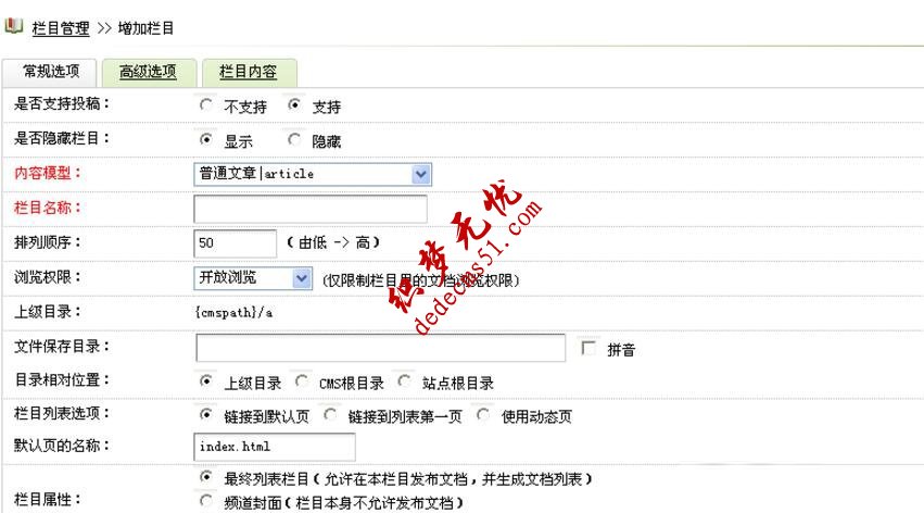 织梦dedecms后台添加顶级栏目详解