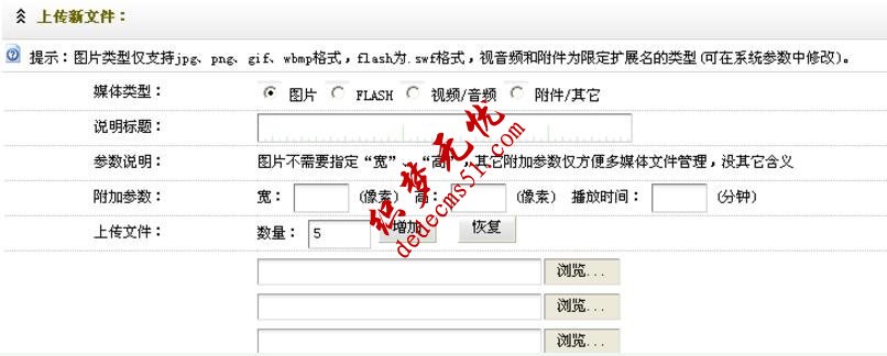 织梦dedecms文件上传功能分析教程