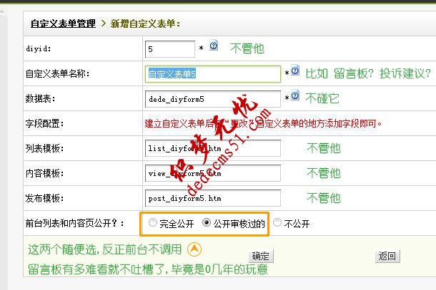 DEDE新增自定义表单功能