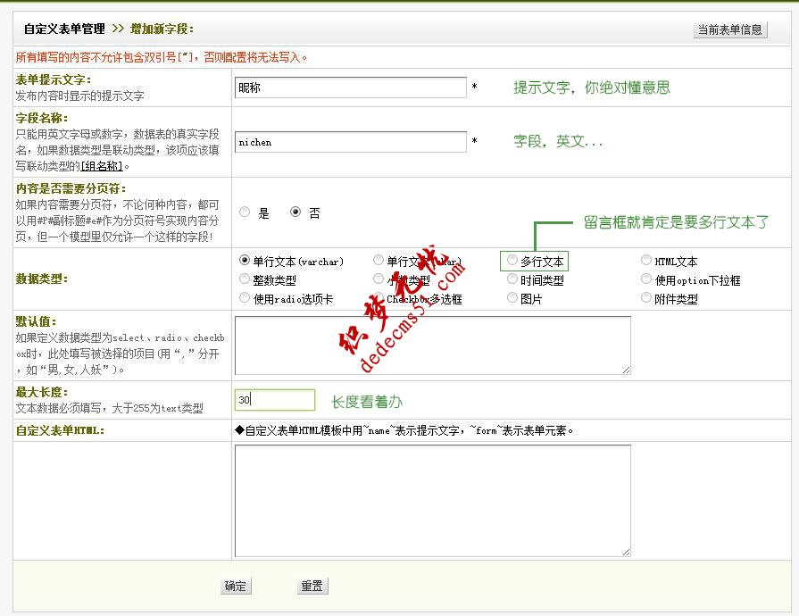 DEDE给自定义表单添加字段