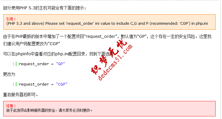 DedeCMS错误(PHP 5.3 and above) Please set 的解决方法(图2)