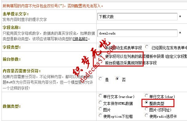 给dedecms软件列表页添加下载次数的方法(图3)