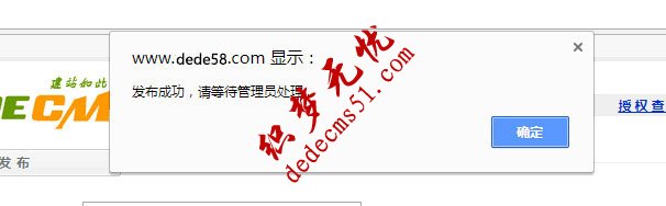 dede自定义表单提交后的提示信息改弹窗提示并停留在当前页(图1)