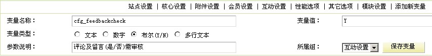 解决织梦DedeCMS留言板模块留言无法审核的问题(图1)