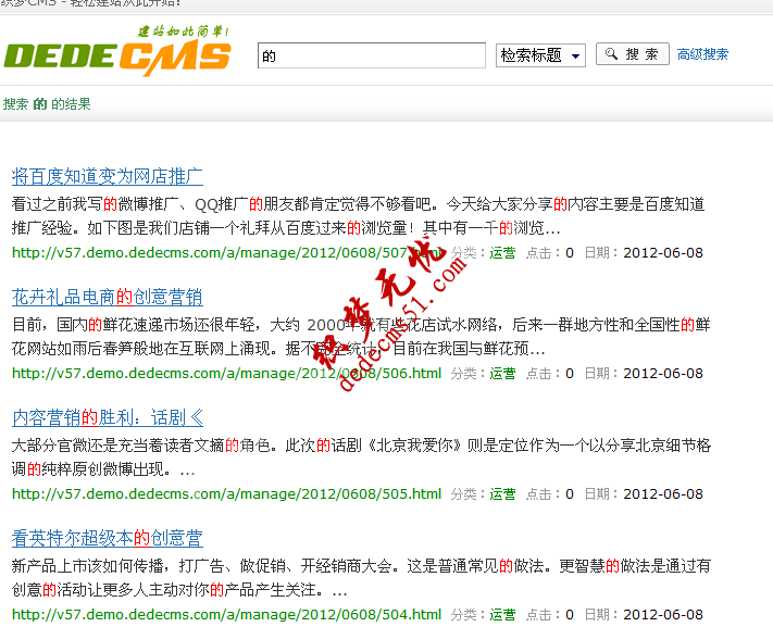 dedecms
织梦搜索结果标题显示不全解决办法(图1)
