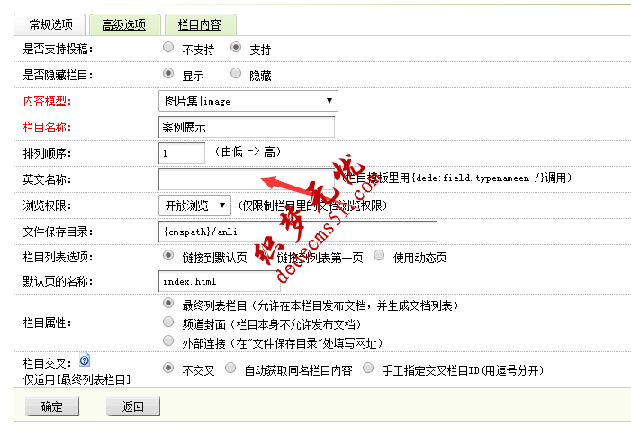 dedecms织梦网站栏目增加英文名称的方法(图6)