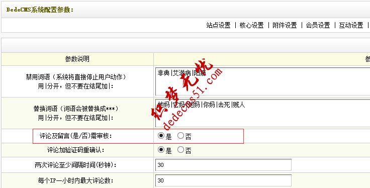 dede留言版设置需要审核才显示！！(图1)