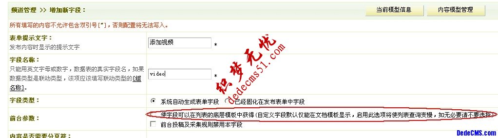 dedecms新建内容模型以及如何添加字段(图5)