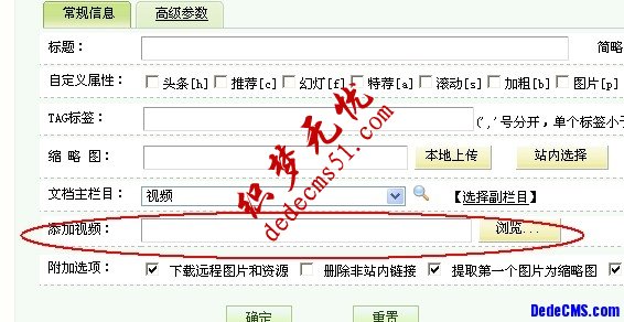 dedecms新建内容模型以及如何添加字段(图9)