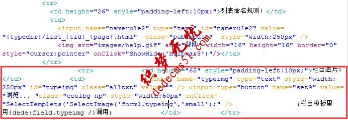 dedecms添加并调用栏目缩略图-道成设计