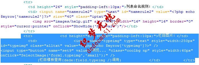 dedecms添加并调用栏目缩略图-道成设计