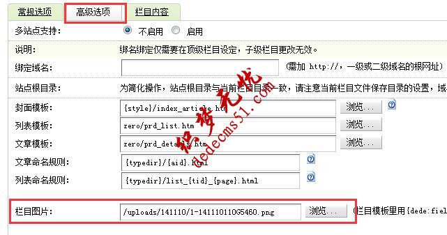 dedecms添加并调用栏目缩略图-道成设计