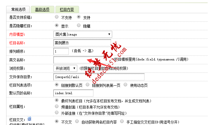 dedecms织梦网站栏目增加英文名称并高亮显示的方法(图4)