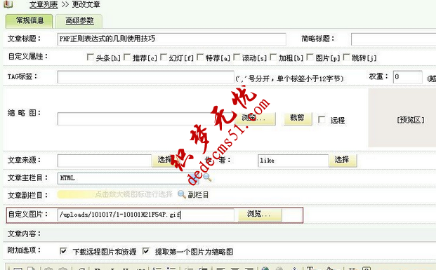 DedeCMS自定义字段图片调用的问题{dede:img ...}解决方法(图2)