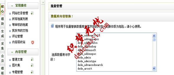 织梦自带批量替换功能的使用说明(图1)