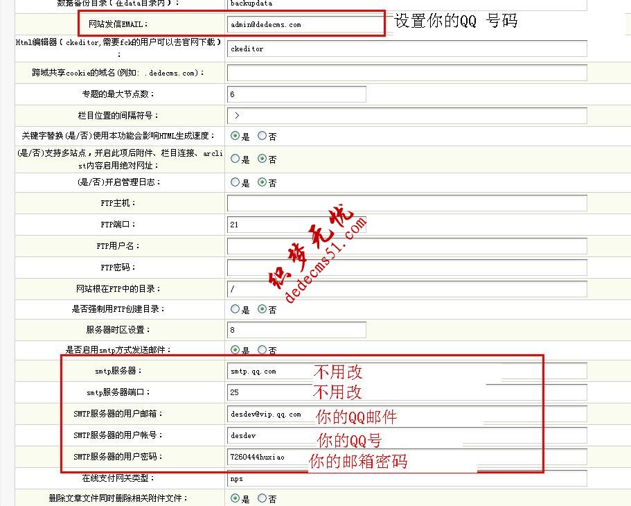 dedecms织梦会员开启邮件验证