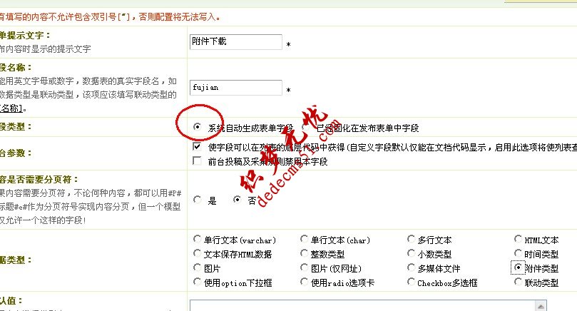 dede列表实现直接点击下载