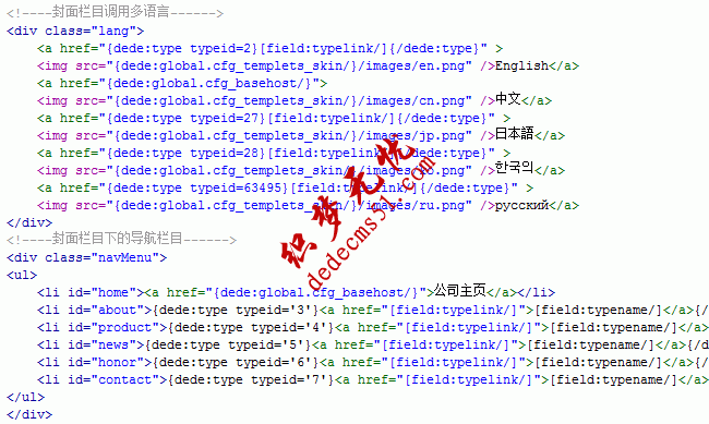 如何利用织梦cms做多语言的网站