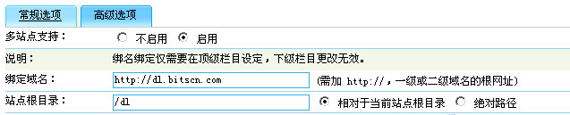 dedecms
多站点二级域名绑定攻略(图3)