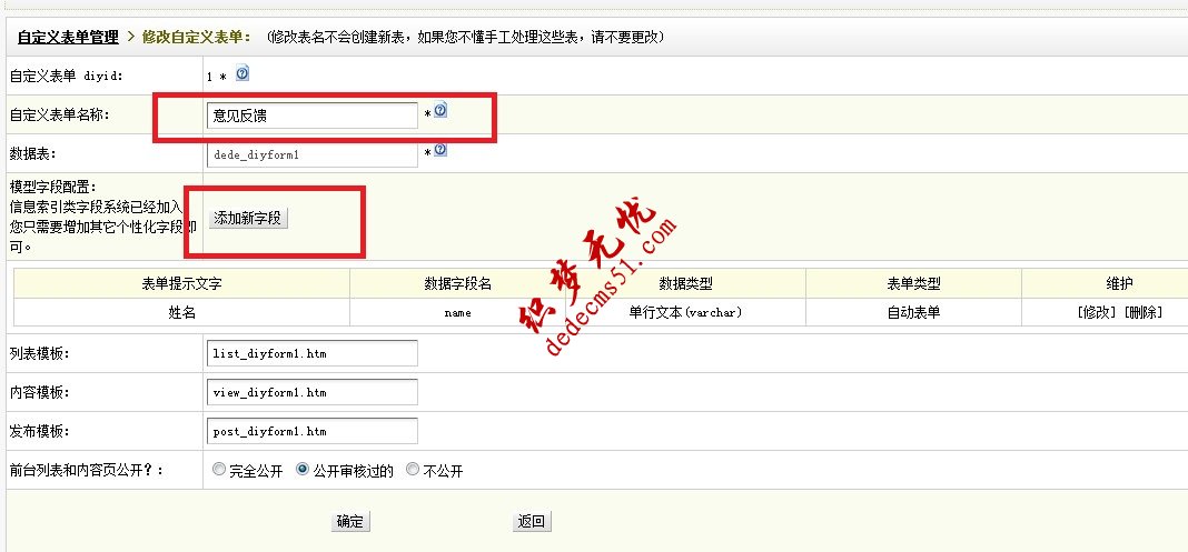 织梦dede如何添加“自定义表单”实现反馈信息、在线留言、在线订(图5)