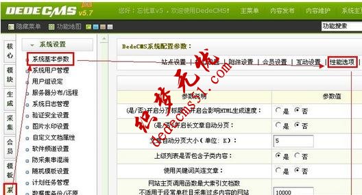 织梦DedeCms如何设置发布文章后网站自动更新(图1)