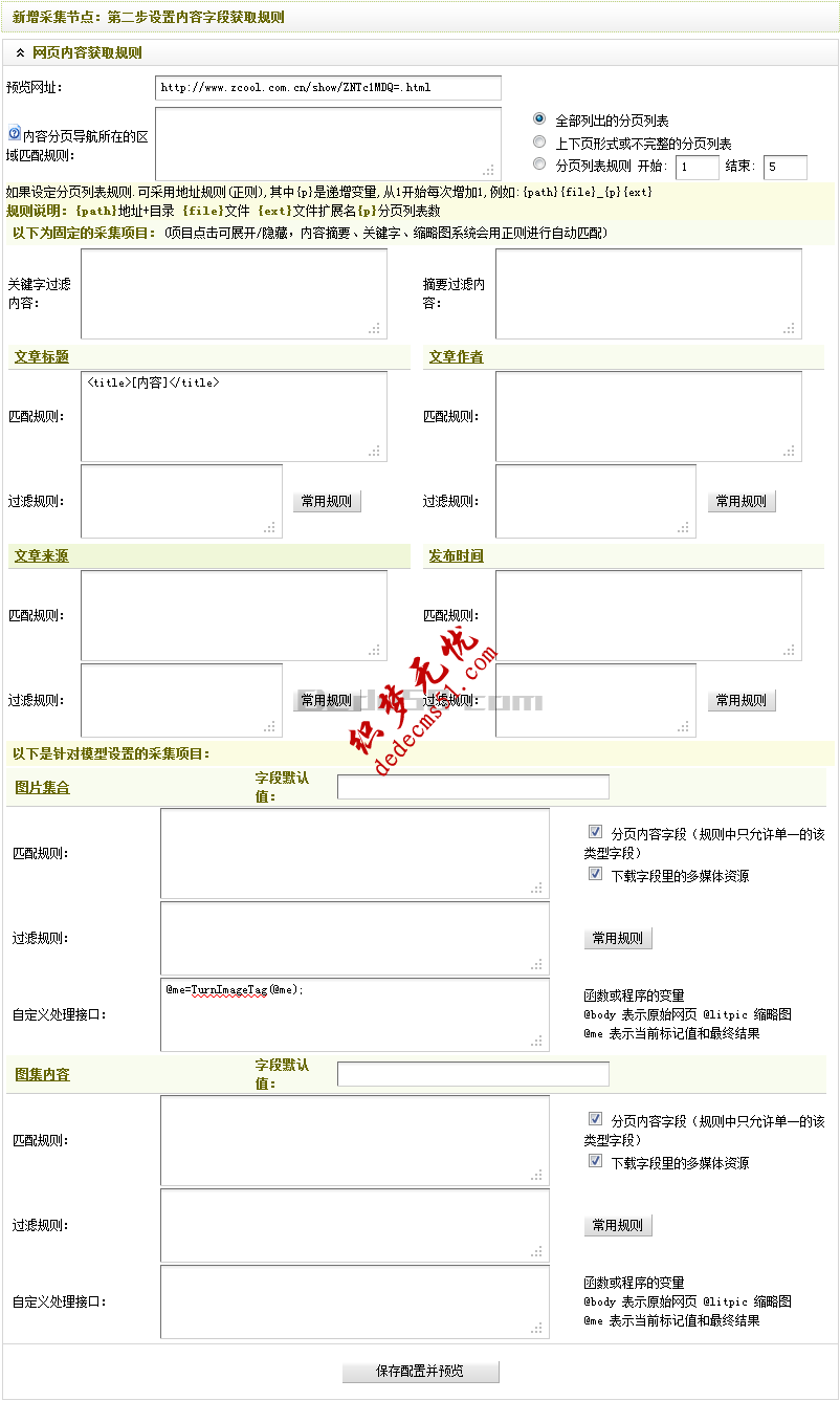 Dedecms采集功能的使用方法 --- 图片集（二）(图1)