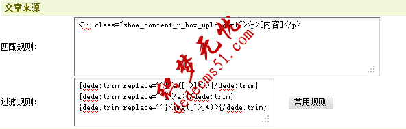 Dedecms采集功能的使用方法 --- 图片集（二）(图9)