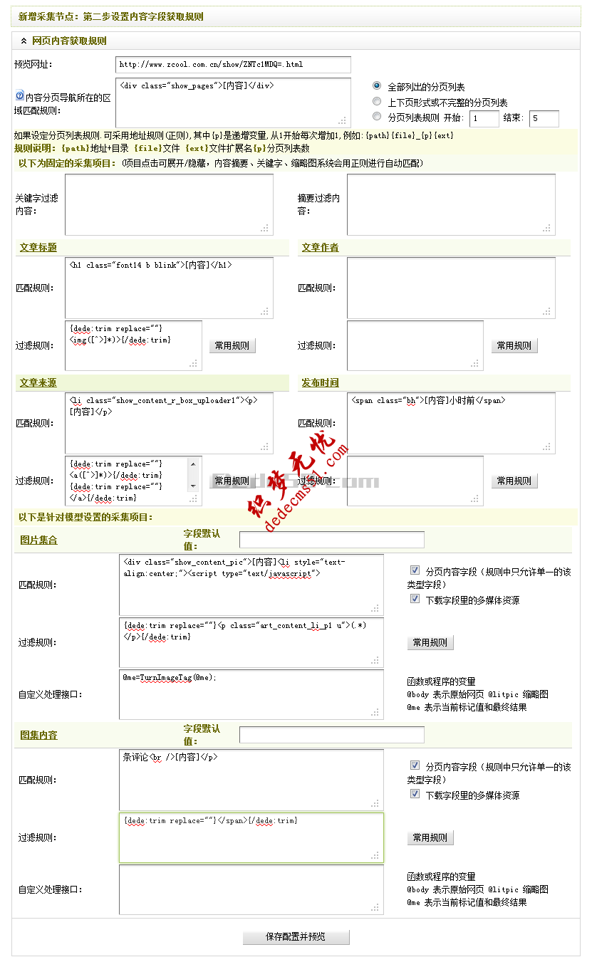 Dedecms采集功能的使用方法 --- 图片集（二）(图15)