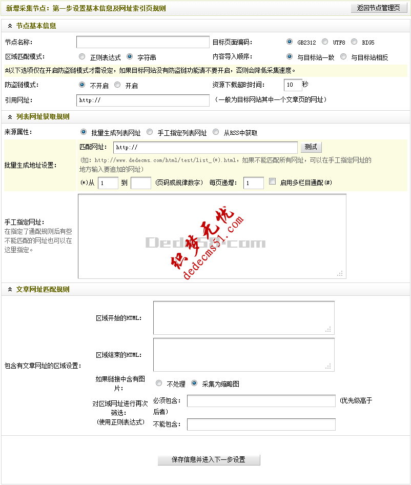 Dedecms采集功能的使用方法 --- 图片集（一）(图4)