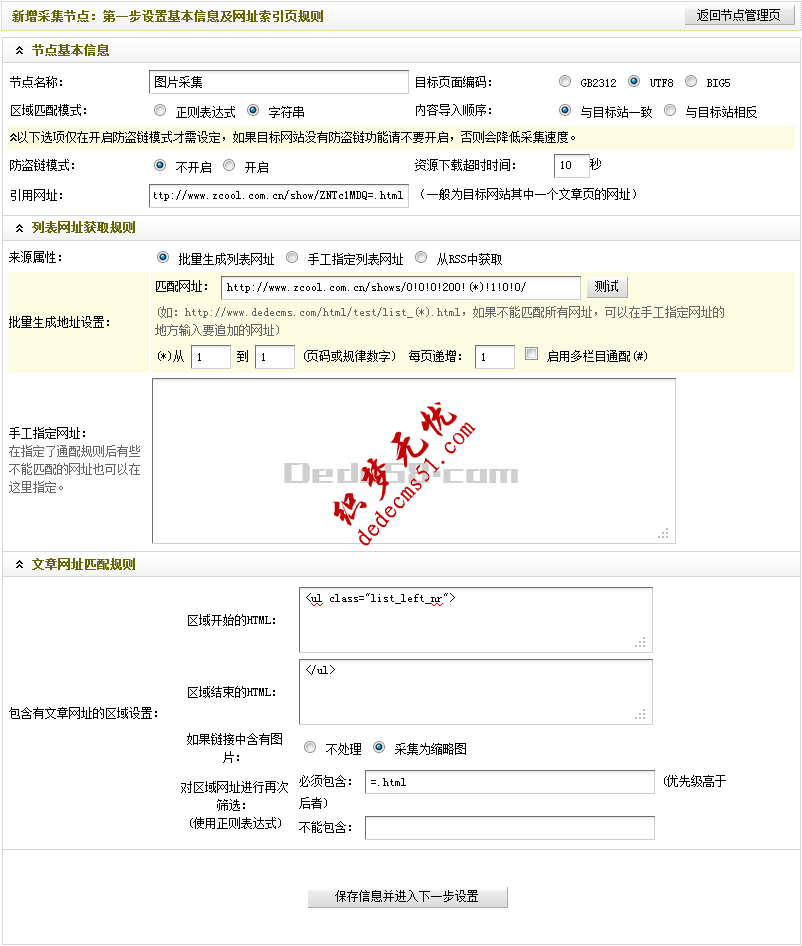 Dedecms采集功能的使用方法 --- 图片集（一）(图19)