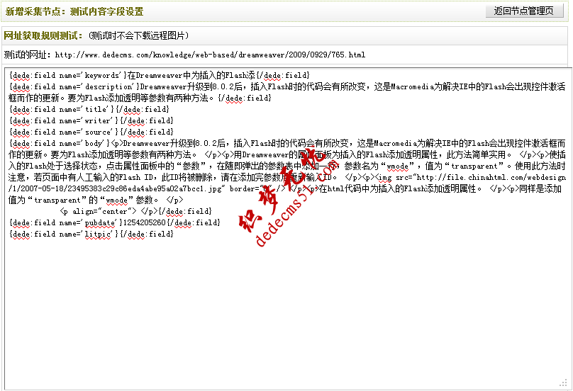 Dedecms采集功能的使用方法 --- 不含分页的普通文章（二）(图12)