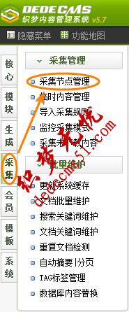 Dedecms采集功能的使用方法 --- 不含分页的普通文章（一）(图1)