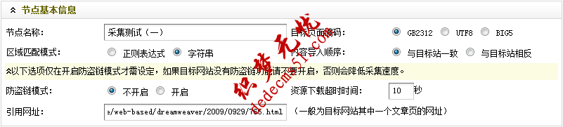 Dedecms采集功能的使用方法 --- 不含分页的普通文章（一）(图9)