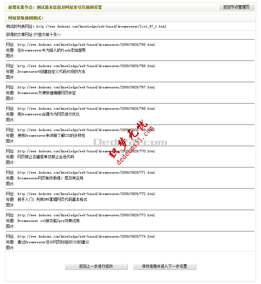 Dedecms采集功能的使用方法 --- 不含分页的普通文章（一）(图21)