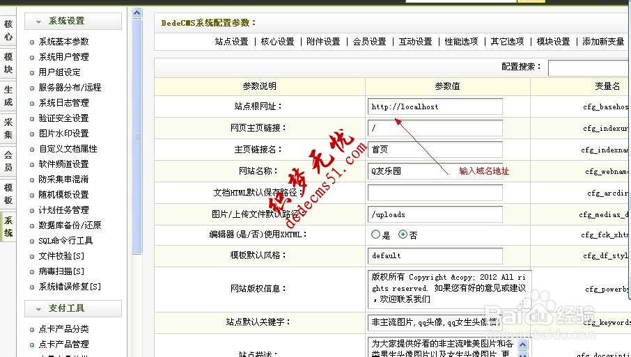 织梦CMS整站源码通用安装教程(图6)