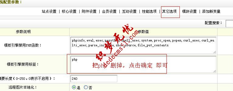 织梦dedecms
网站出现错误 DedeCMS Error:Tag disabled:”php” m(图1)