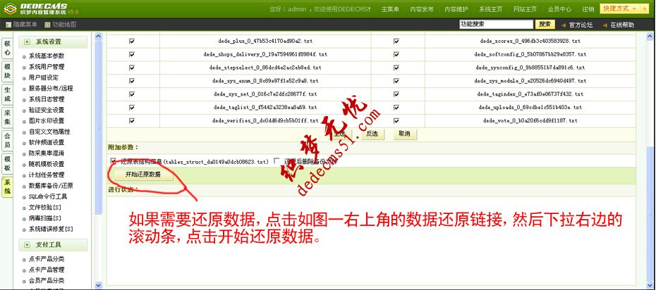 dede数据库备份与还原图文教程(图3)