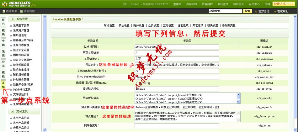 dedecms5.6后台基础功能操作教程 也适用dede5.7(图1)
