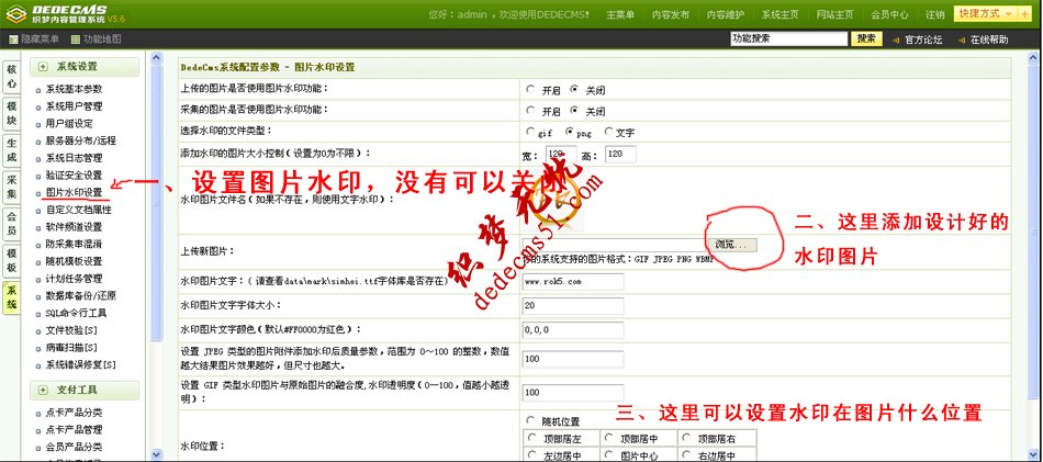 dedecms5.6后台基础功能操作教程 也适用dede5.7(图2)