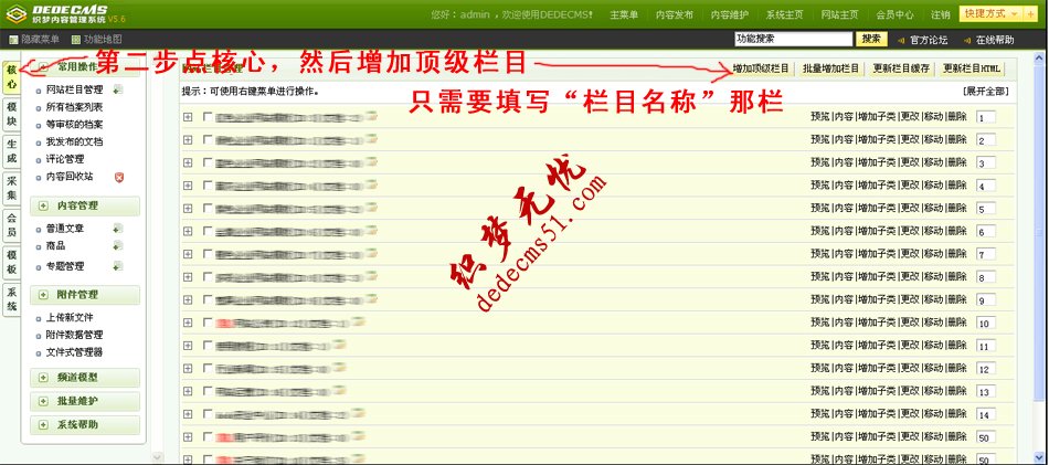 dedecms5.6后台基础功能操作教程 也适用dede5.7(图3)