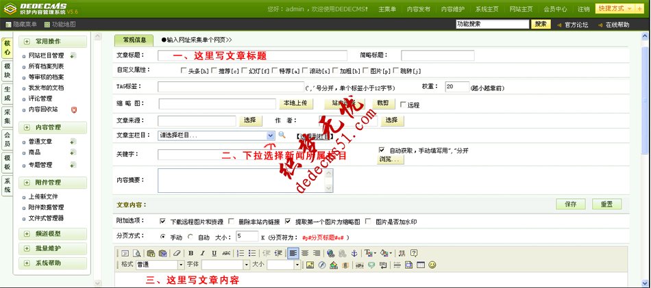 dedecms5.6后台基础功能操作教程 也适用dede5.7(图5)