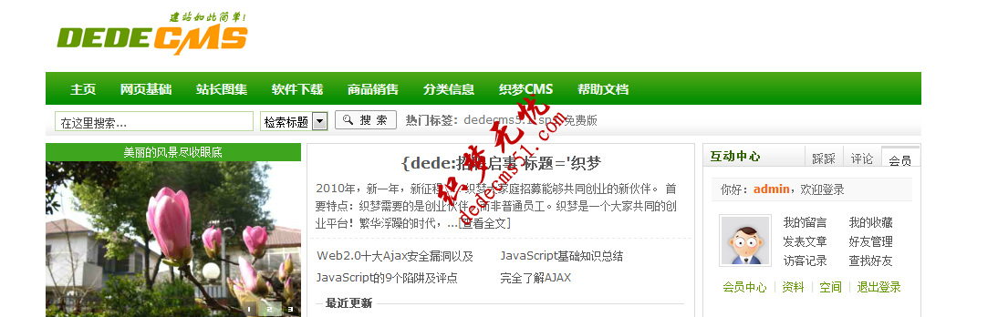 dedecms网页模板下载编写(图5)