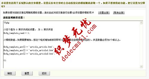 dedecms随机模板下载使用(图1)